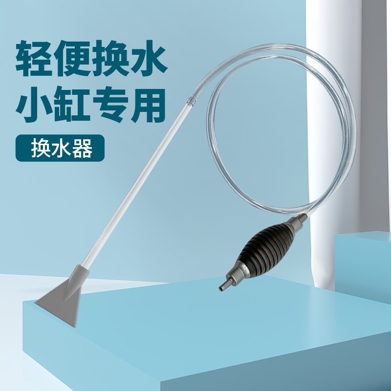 鱼缸换水器清洁用具清洗鱼缸吸便器吸水管鱼缸洗沙吸便抽水观赏鱼