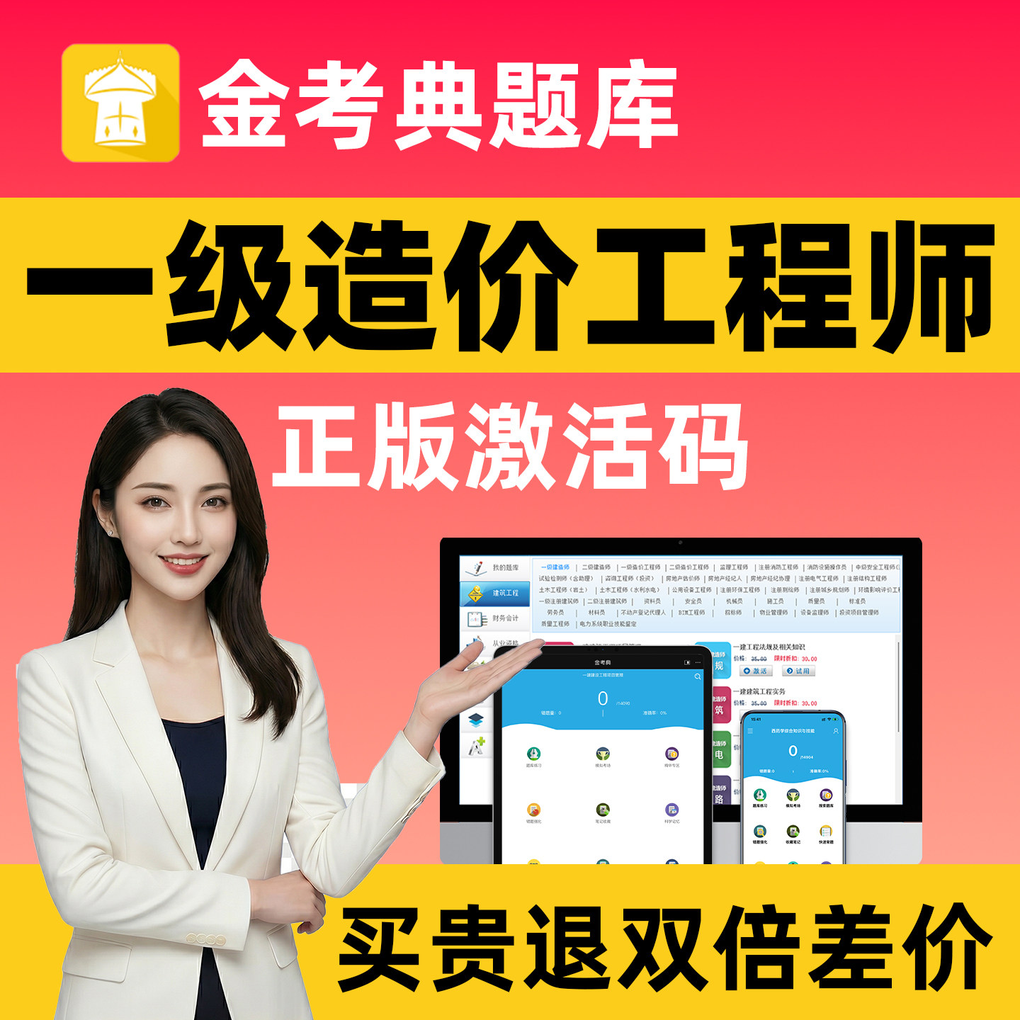 金考典题库激活码一造刷题软件app练习题历年真题一级造价工程师图片