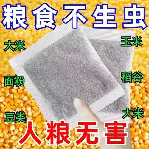 对人粮无害家用粮食防虫袋