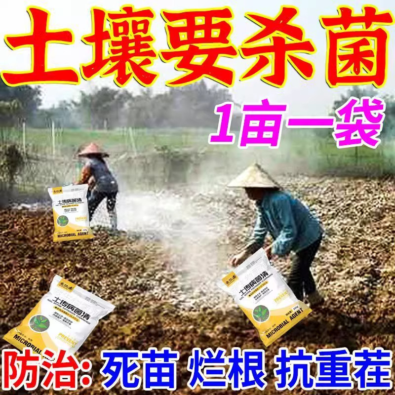 农用土壤杀菌抗重茬杀病害菌剂