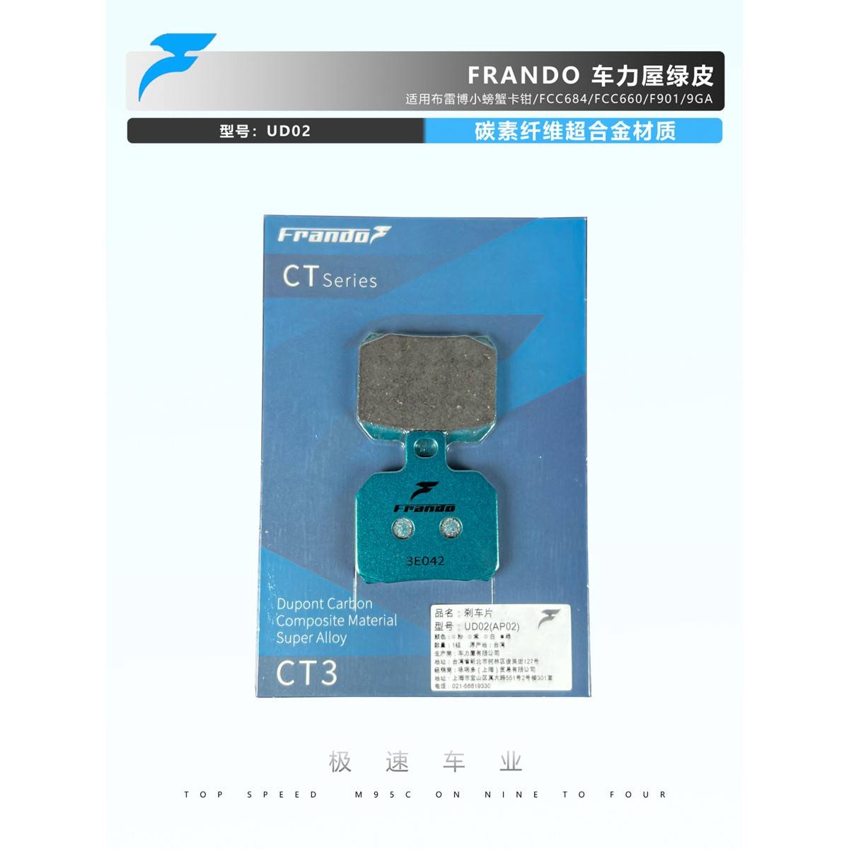 F4aGnd/o 车力水刹蟹车片90804适屋配布4雷博P4车8r4 M050鸟螃卡