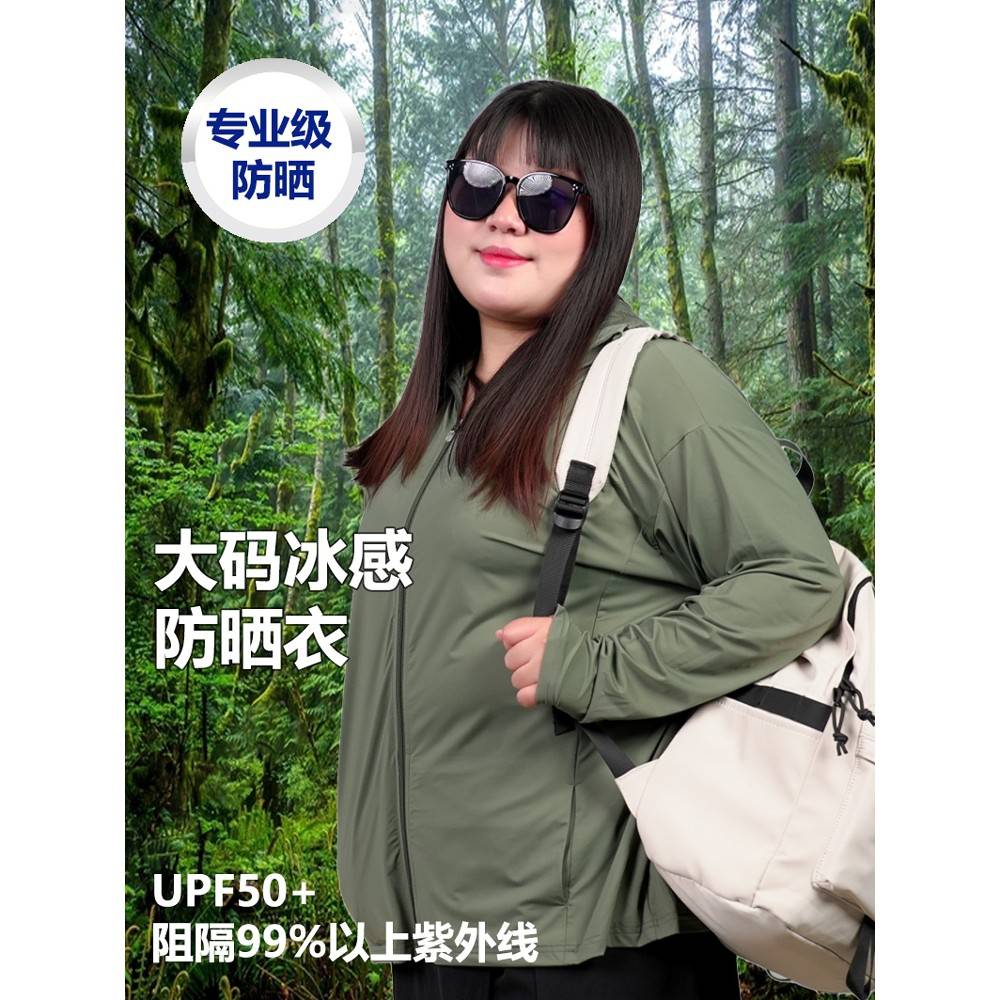 大防U衣女mm加胖肥加夏0冰0薄丝码宽斤松码0147透晒气PF05+大防晒