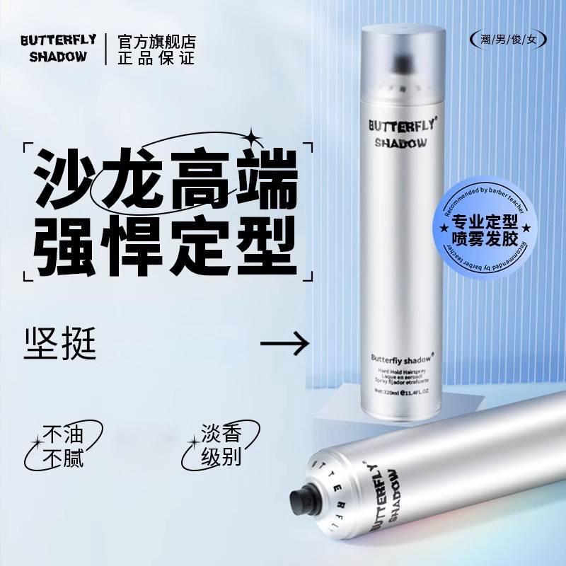 蝶伊头清影男发胶雾强型无品牌/定特型喷士清香喱啫水膏发持久干