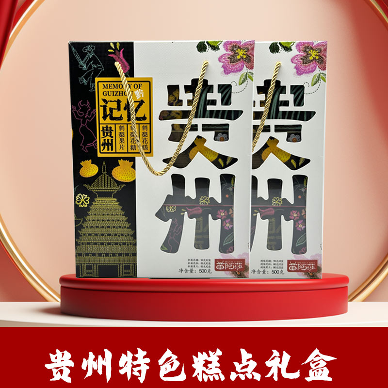 贵州特产礼盒装贵阳小吃零食食品土特产大全送人特色小食伴手礼品