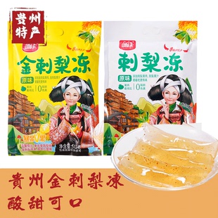 贵州特产刺梨冻512g金刺梨冻休闲食品小吃果味山里妹送人伴手礼