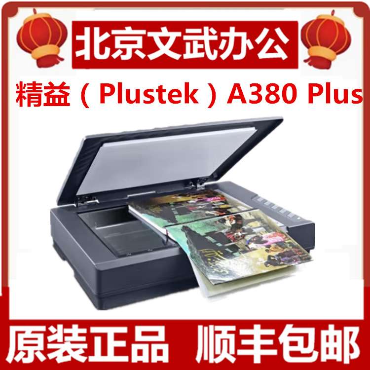精益（Plustek）A380 Plus 高清高速办公文件档案扫描仪A3 档案数