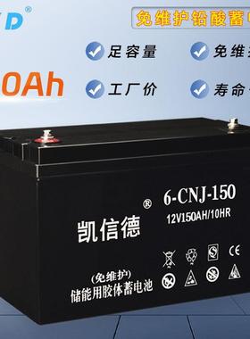 胶体蓄电池铅酸电瓶150AH安时房车监控太阳能电池12V户外储能电源