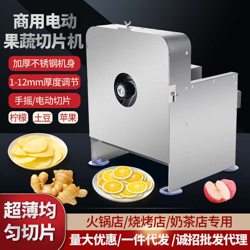 商用自动切水果神器柠檬切片机土豆片切片器手动电动超薄片机
