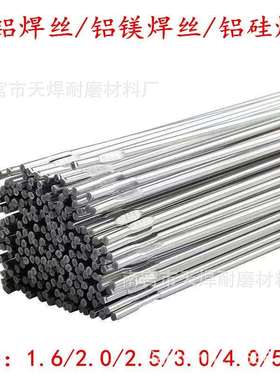 鑫天焊ER5356铝镁焊丝3.02.04.02.5ER5183铝氩弧焊R1070铝焊丝