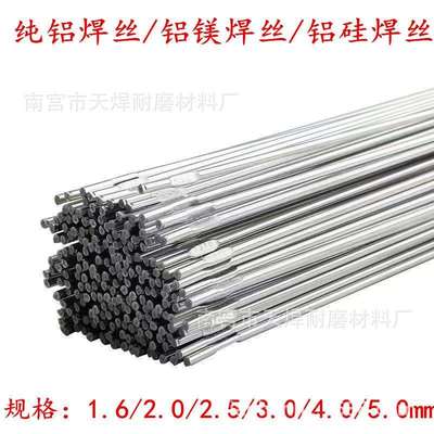 鑫天焊ER5356铝镁焊丝3.02.04.02.5ER5183铝氩弧焊R1070铝焊丝