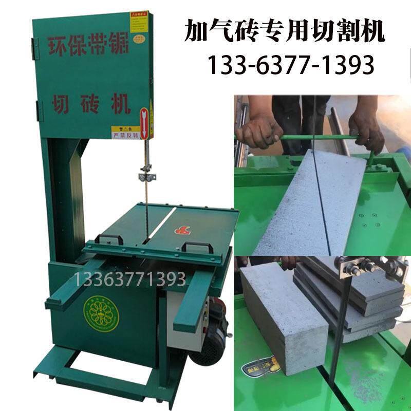 带锯立式加气块切砖机立式环保切砖机锯砖机立式环保割砖机