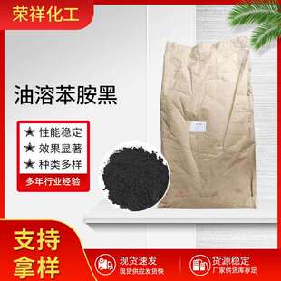 油溶苯胺黑油墨橡胶塑料着色剂黑色染料工业级油溶苯胺黑