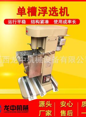 龙中供应XFD系列单槽浮选机实验室冶金地质选矿浮选试样机械设备