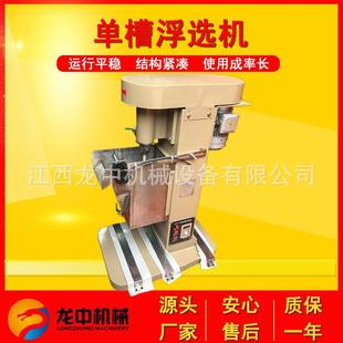 龙中供应XFD系列单槽浮选机实验室冶金地质选矿浮选试样机械设备