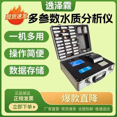 YZL-0107便携式多参数水质测定仪自来水清水污水水质快速检测分析