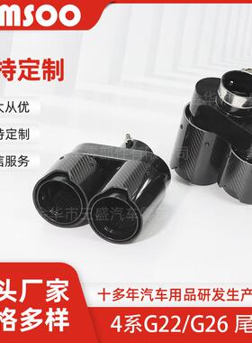 适用于宝马新4系G22G26425i430i排气管改装四出碳纤维尾喉免切割