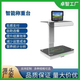 智慧校园食堂自结算台 智能餐台称重识别结算AI视觉菜品结算