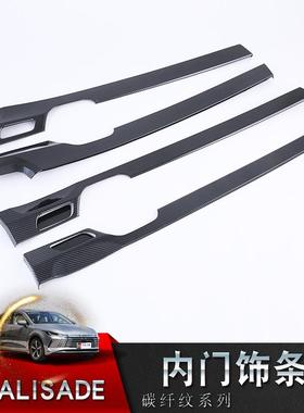 欧柏伦适用22款palisade内门饰条贴片abs贴片亮片装饰件内饰件