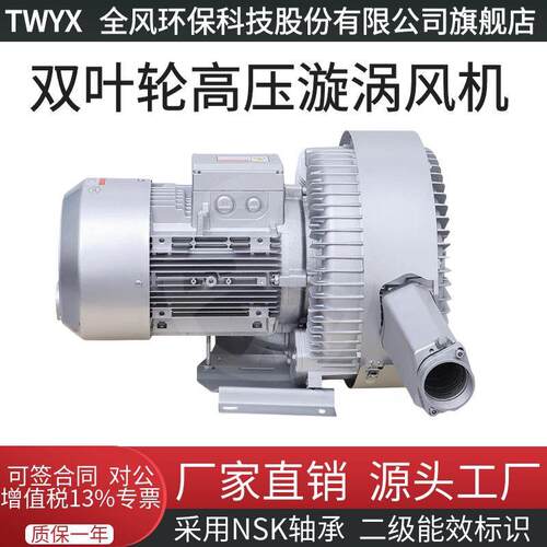全风5.5KW高压漩涡曝气泵RB-72S-4旋涡高压风机5.5kw漩涡风泵