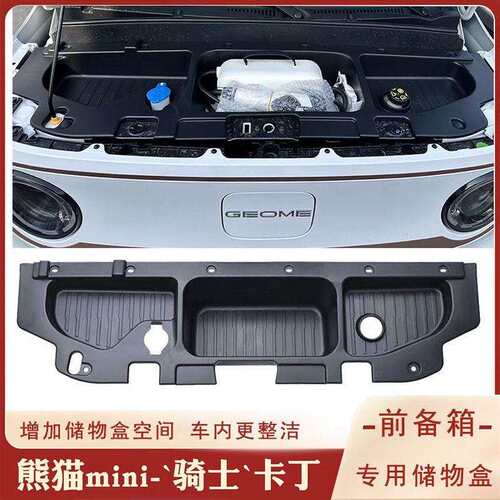 适用熊猫适用mini储物盒骑士前备前机收纳专用改装套件配件用品