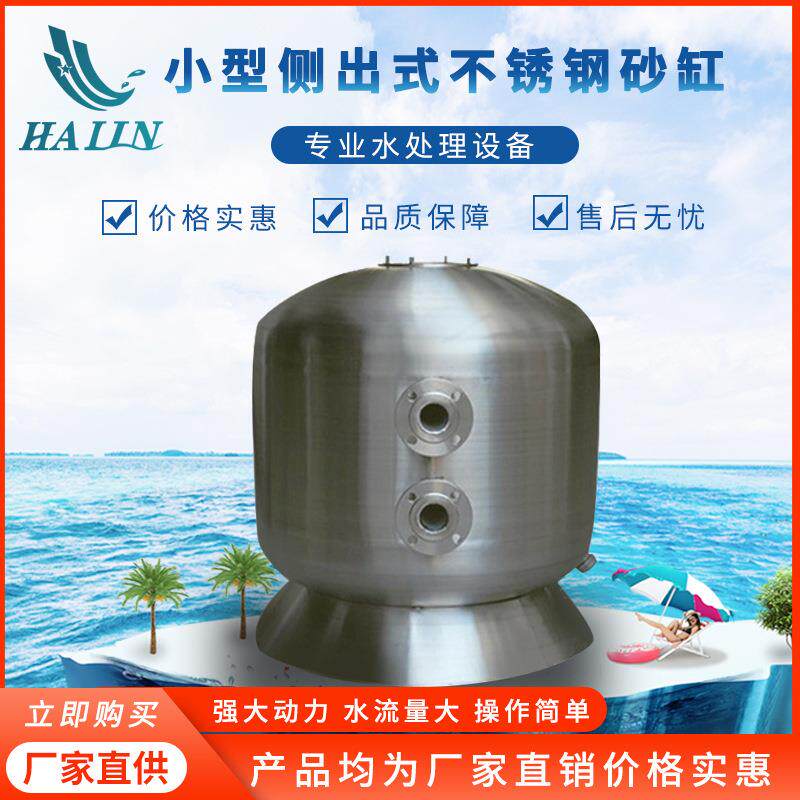 泳池水处理设备砂缸头侧出过滤器不锈钢带法兰砂缸循环过滤设备