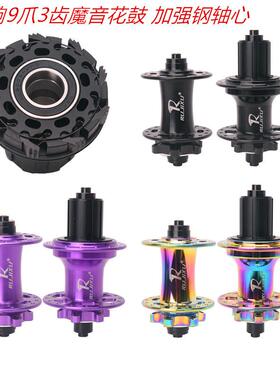 锐杰逊9爪450响山地车自行车花鼓32孔前二后五培林六钉碟刹花鼓