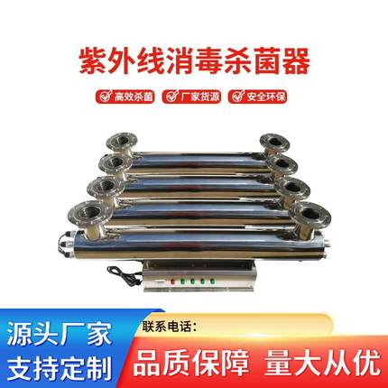 不锈钢过流式TOC去除器自来水生活污水UV消毒器80W