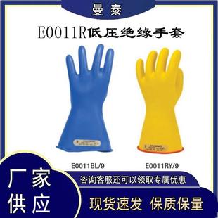 E0011R低压绝缘手套防电橡胶耐用绝缘手套绝缘防护电工手套
