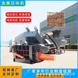 200吨钢筋废铁压块机金属废料液压打包机一侧出包废铜金属压块机