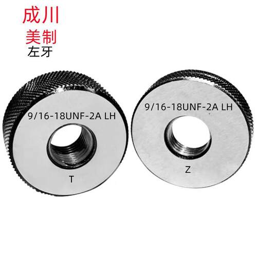成川1-1/16-8UN左2A/2寸-4.5UNC左牙美制2A销售左牙螺纹环规