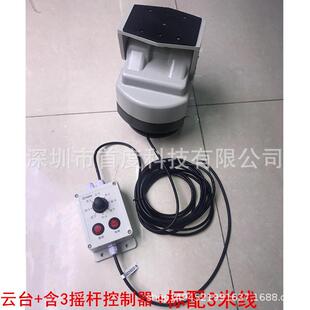 云台摇杆式控制套装多方位室内外探照灯氙气灯旋转云台控制