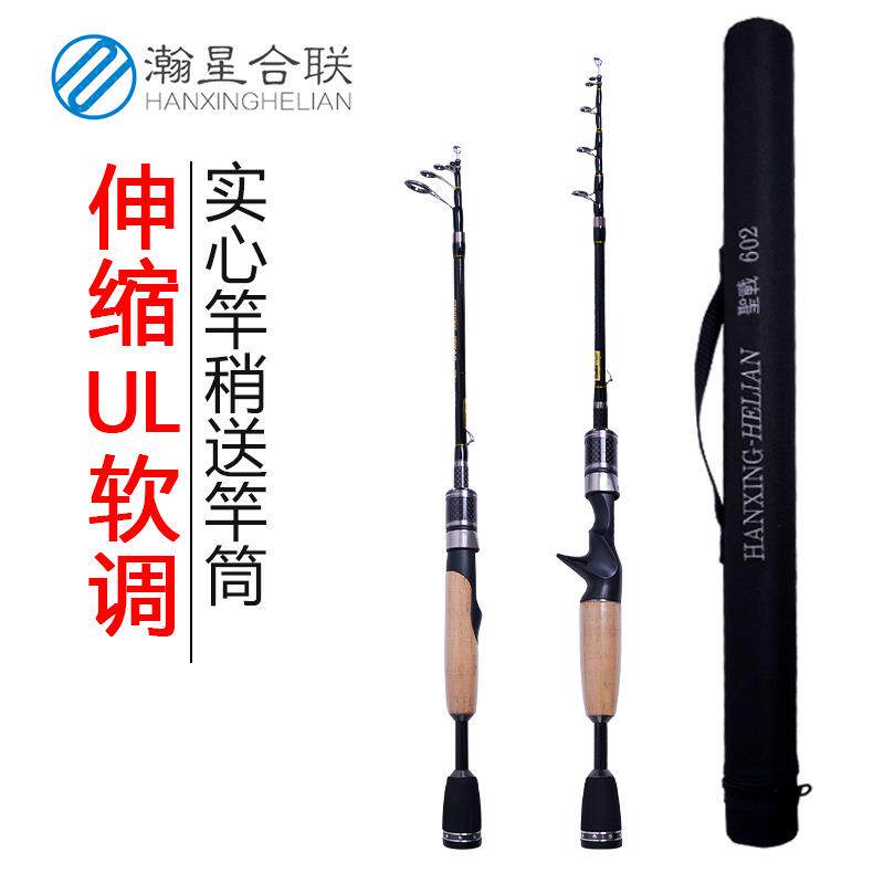 便携振出式伸缩马口竿路亚竿UL软调微物实心碳素1.8米直柄枪柄