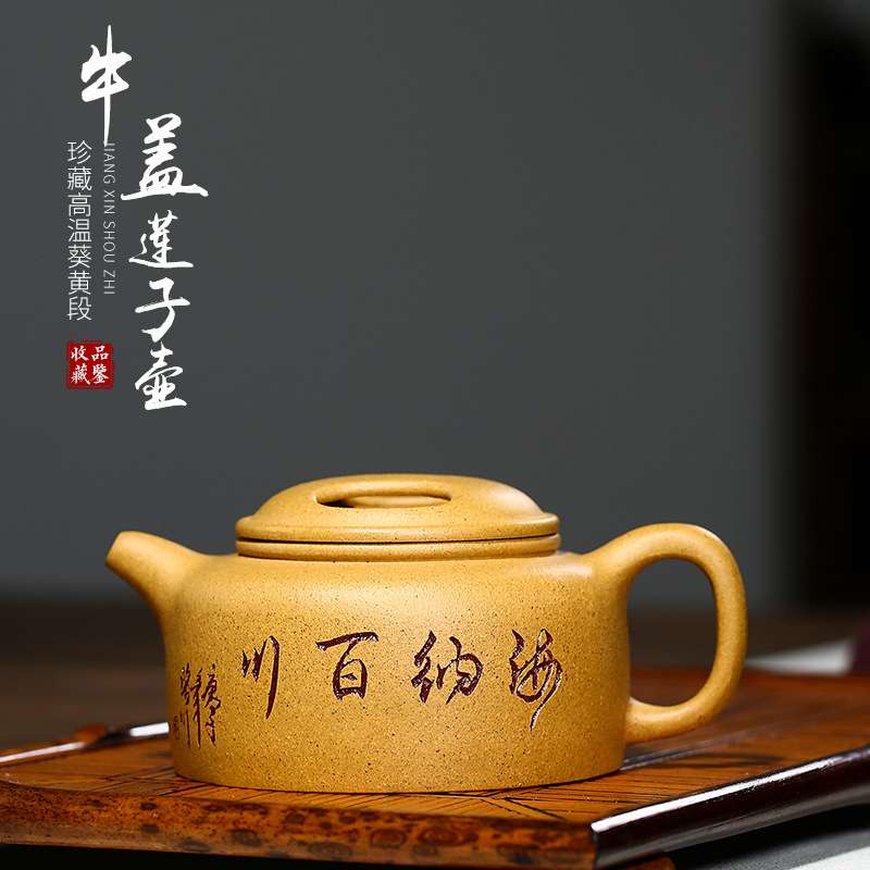 宜兴紫砂壶手工制作高温葵黄段海纳百川牛盖莲子壶家用泡茶壶