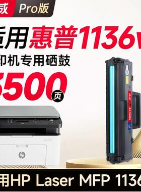 绘威1136w硒鼓适用HPLaserMFP1136w专用墨粉盒