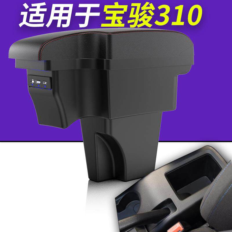 宝骏310中央扶手箱专用加长310w手扶箱原装改装配件储物盒2018款