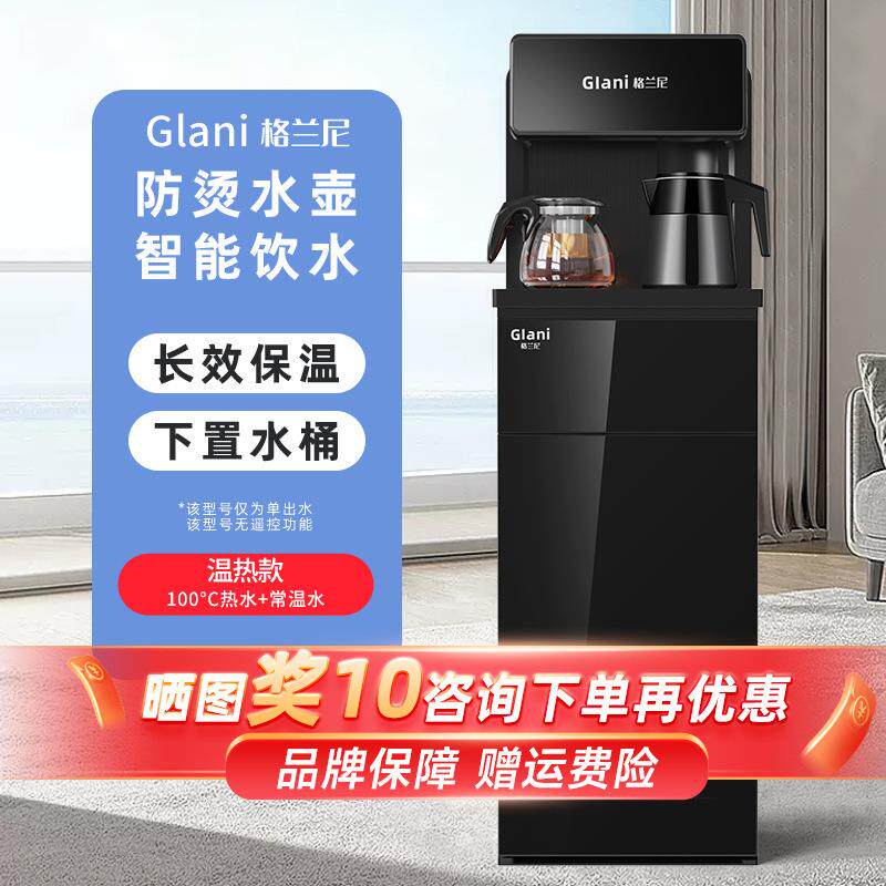 包邮格兰尼2024新款饮水机下置水桶办公室家用茶吧机一体式高颜值