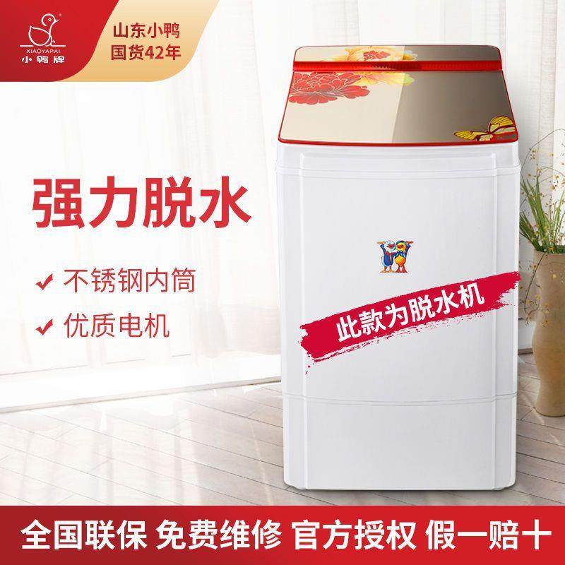 小鸭牌T70-1298脱水机甩干机小型单甩家用宿舍学生单筒甩干桶迷你