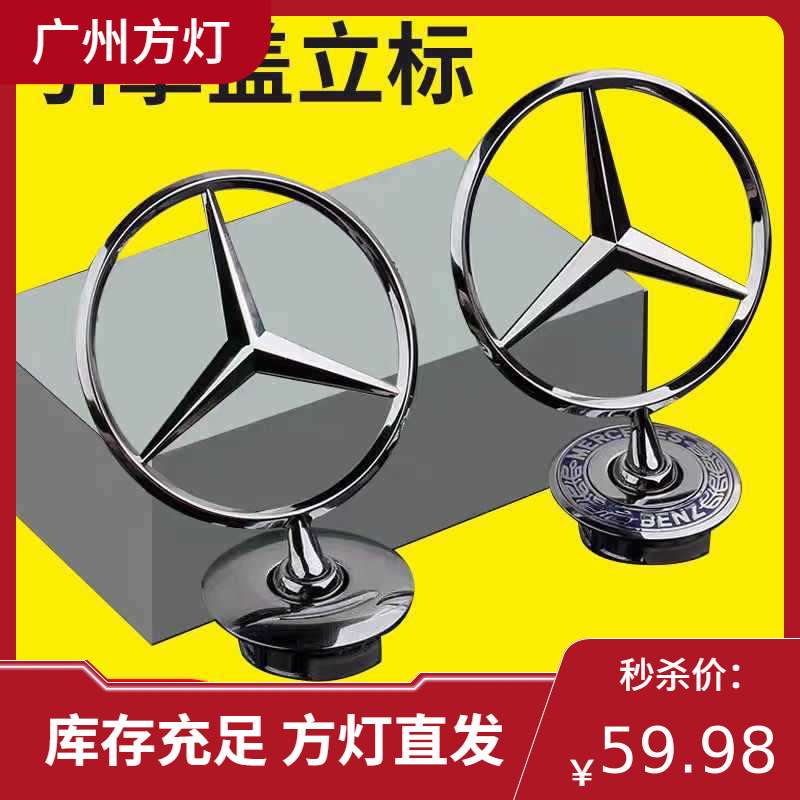 适配奔驰立标引擎盖车标级级   车头机盖标志