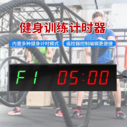 1.5寸6位LED健身计时器正倒计时拳击比赛训练间隙定时timer