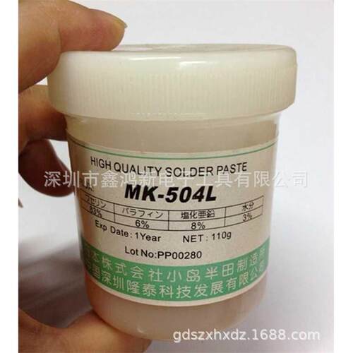 MK-504L免清洗焊锡膏助焊剂焊油助焊原装BGA助焊膏