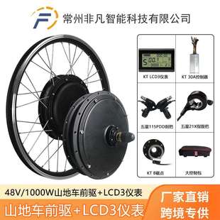 直销山地车改装电动套件48V1000W前驱KT-LCD3液晶仪表