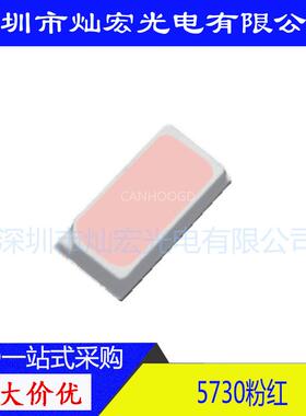 5730粉红粉色贴片LED灯珠高亮照明灯条5730粉紫LEDSMD发光二极管