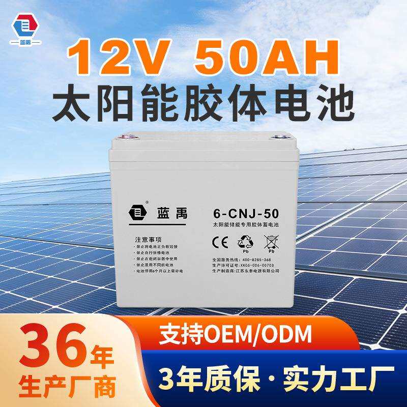 太阳能路灯胶体蓄电池免维护质保三年12V50Ah太阳能离网蓄电池