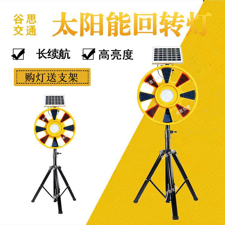 谷思交通太阳能回旋灯闪光led警示灯路障灯施工回转灯旋转警示灯