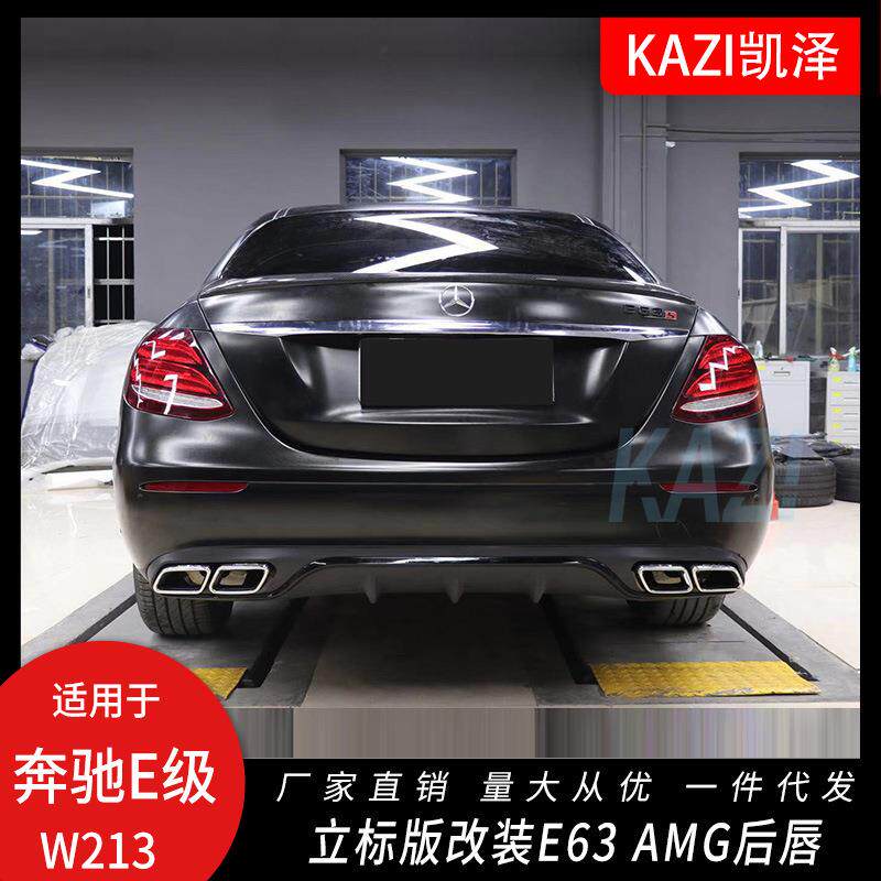 适用于奔驰E级W213改装E63AMG后唇尾喉立标E200E26