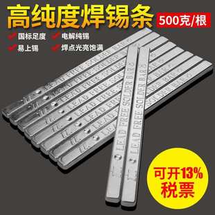 无铅焊锡条高纯度锡块锡焊电工焊接环保低温云南高纯锡棒锡锭500g