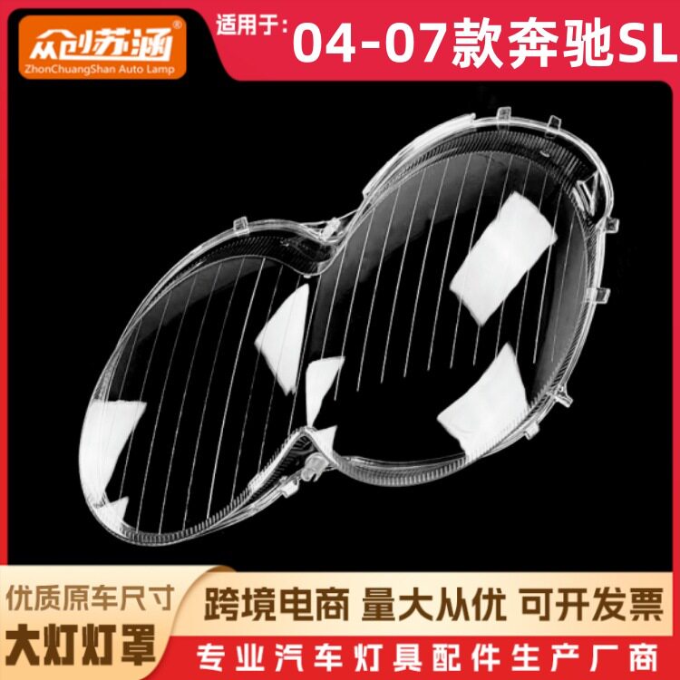 适用于04款奔驰SL大灯罩 05 06 07奔驰sl前灯壳 透明外壳玻璃面罩