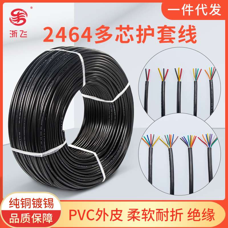护套2464电子线16/18/20/26AWG2/3/4/5芯PVC镀锡铜芯