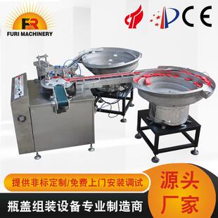 瓶盖合盖机；蝴蝶盖组装机；蝴蝶盖联体盖组合机制造商