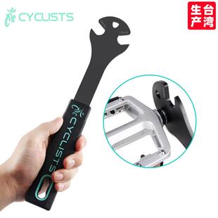 CYCLISTS加长脚踏扳手山地公路自行车15mm开口脚踏板安装拆卸工具
